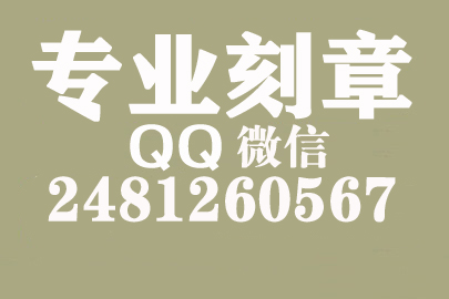 海外合同章子怎么刻？大连刻章的地方